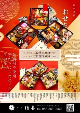 【料亭 濱長の生おせち】予約を開始します！