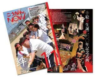 【香南市広報・こうなんNOW】2012年11月号