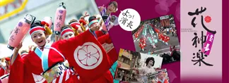 花神楽