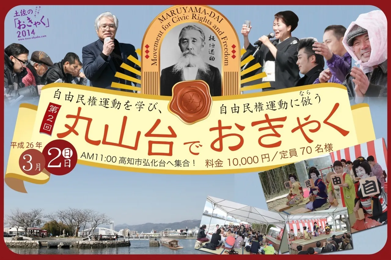 2014年3月2日「丸山台でおきゃく」