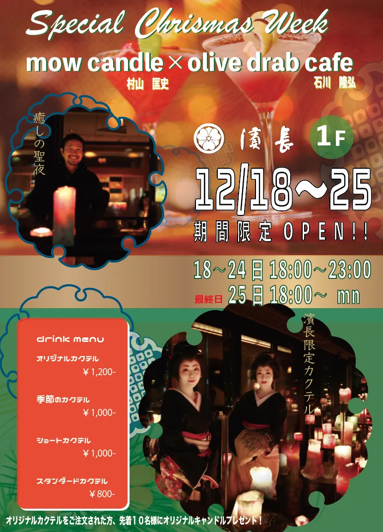 mow candle×olive drab cafe～スペシャルクリスマスWeek