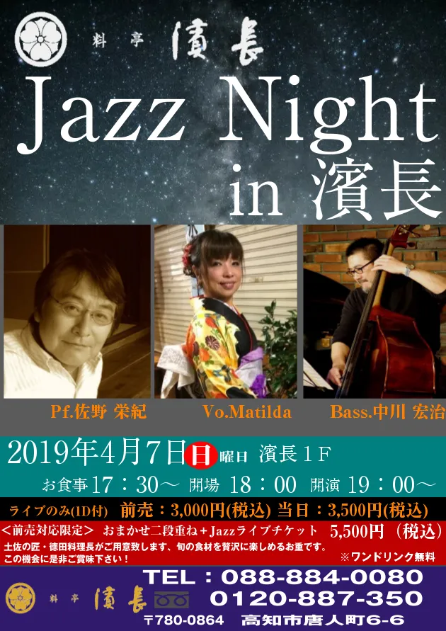 Jazz Night in 濱長