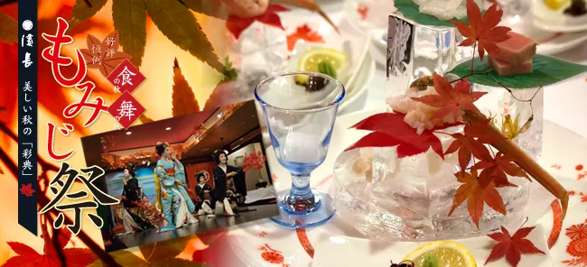 【もみじ祭り】2014年１１月２３日