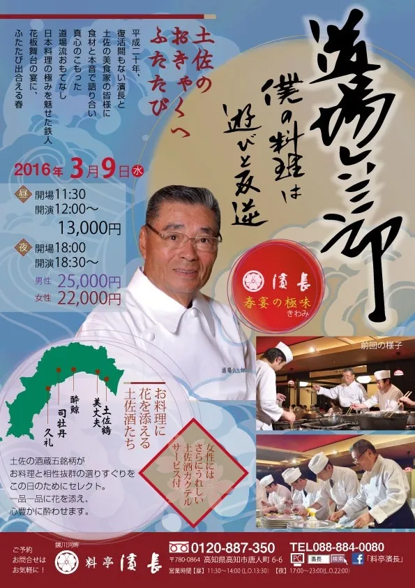 道場六三郎　土佐のおきゃくへふたたび