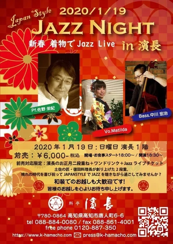 Jazz Night in 濱長　～着物で新春JAZZ Live～