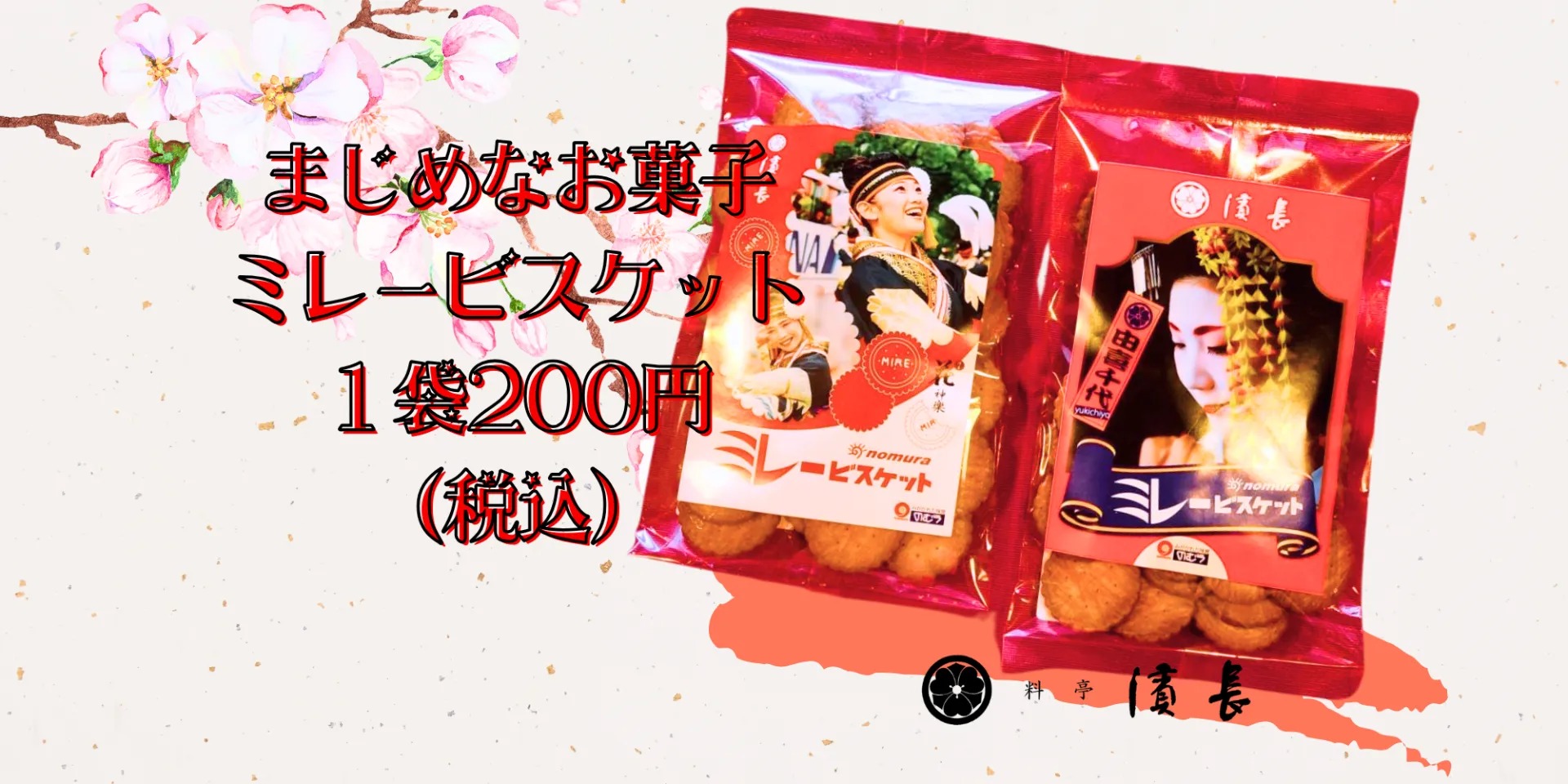 美味しいお土産