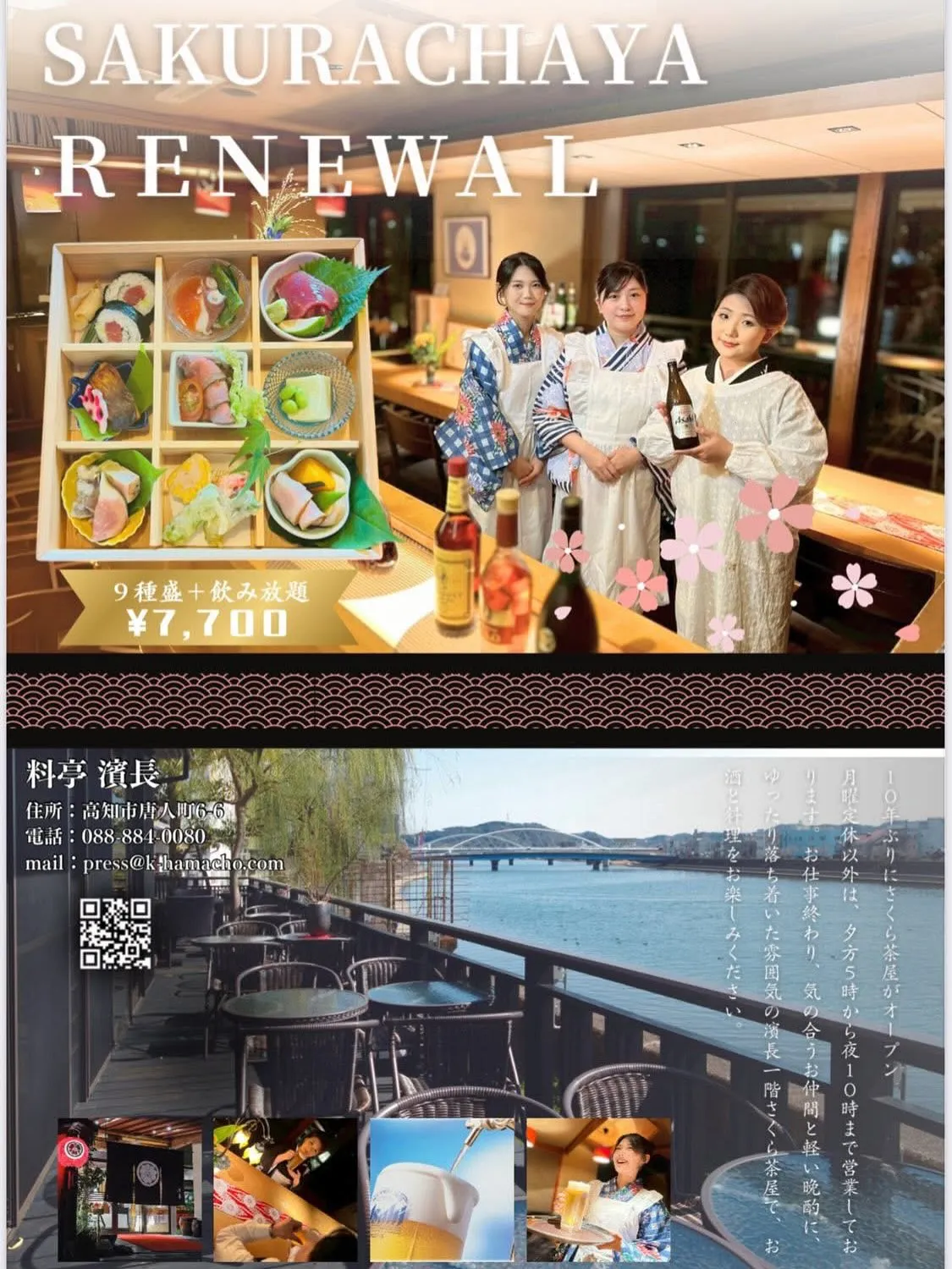 #料亭濱長 #さくら茶屋