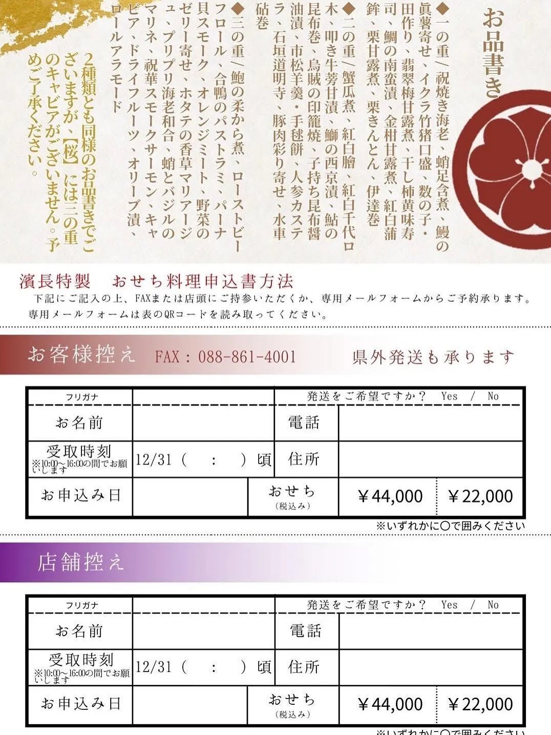 少し気が早いですが、今年も料亭濱長生おせちのご予約承ります🍱...