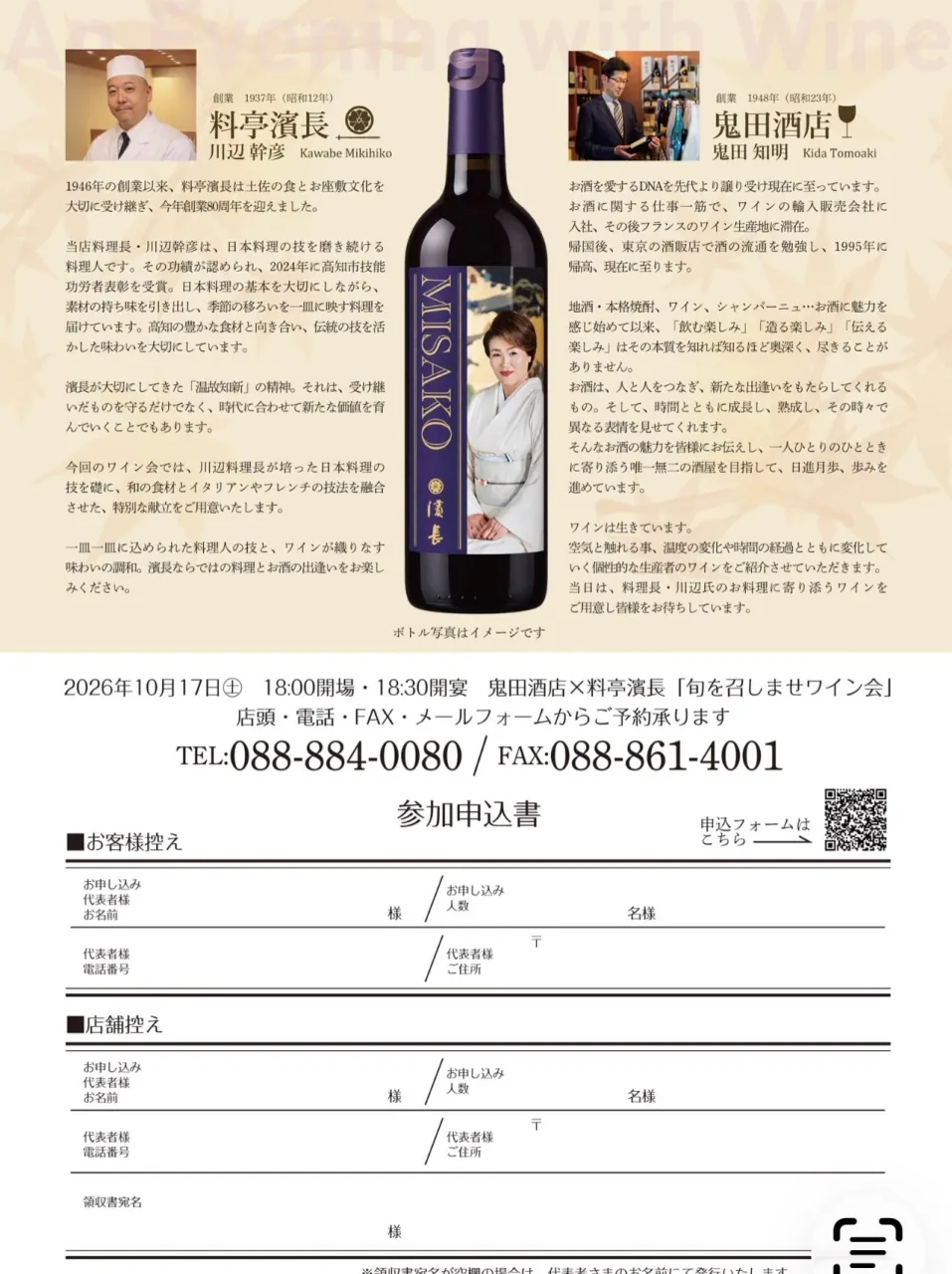 10月17日土曜日.料亭濱長✖️鬼田酒店コラボ企画旬の食事と...
