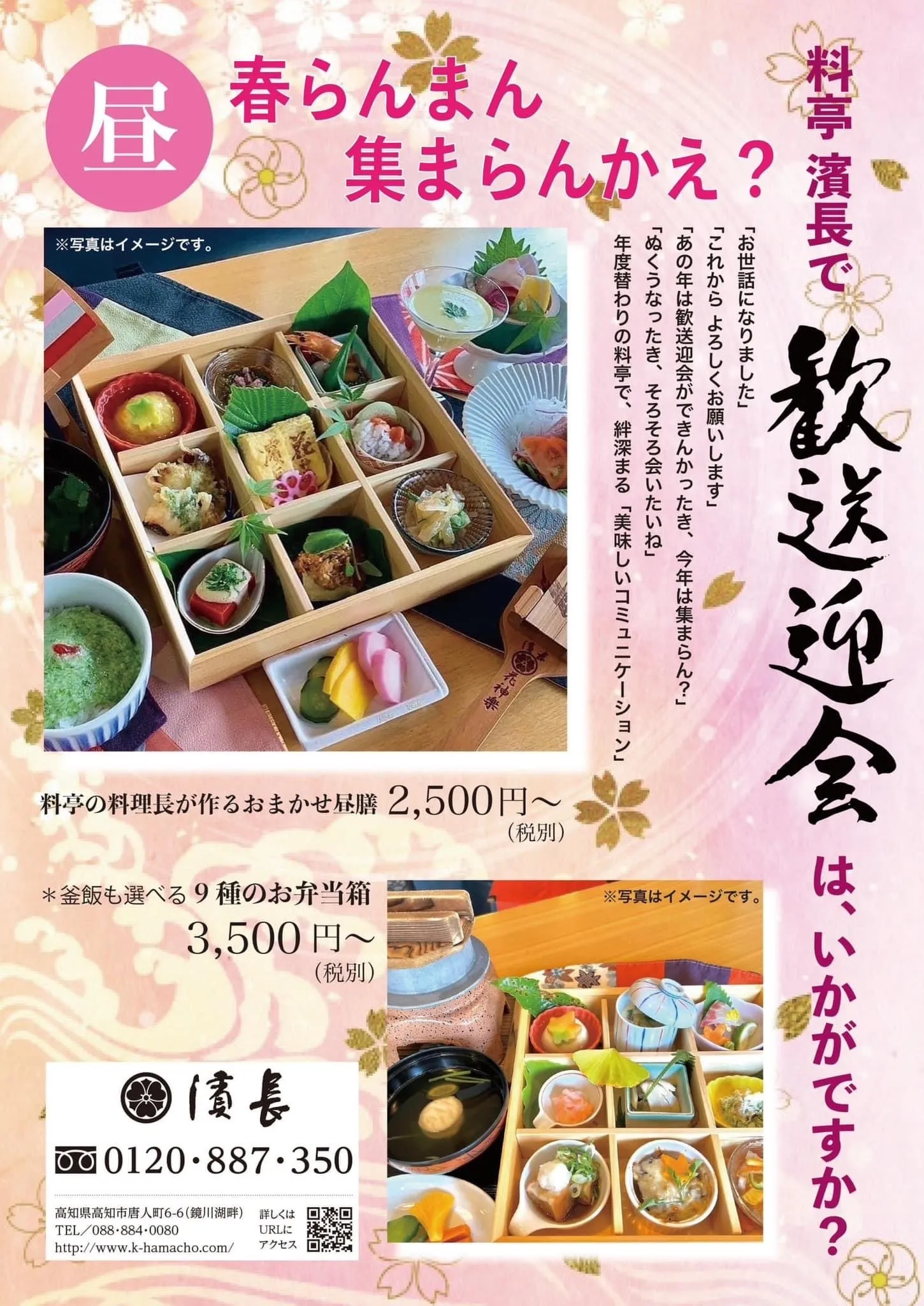春らんまんの歓送迎会に・・・