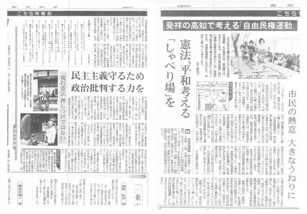 5月4日掲載「東京新聞」