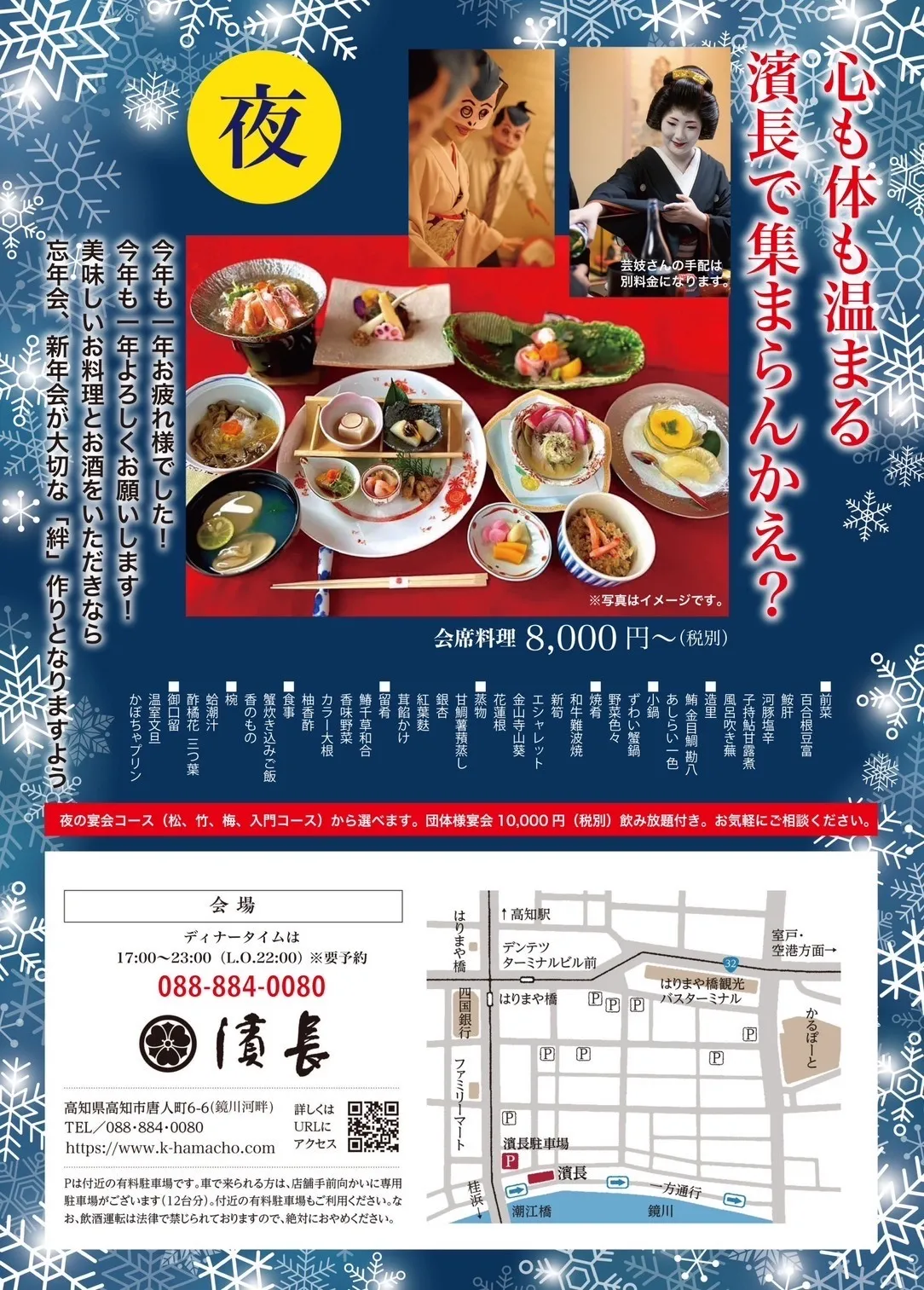 【12月☆師走会席☆】