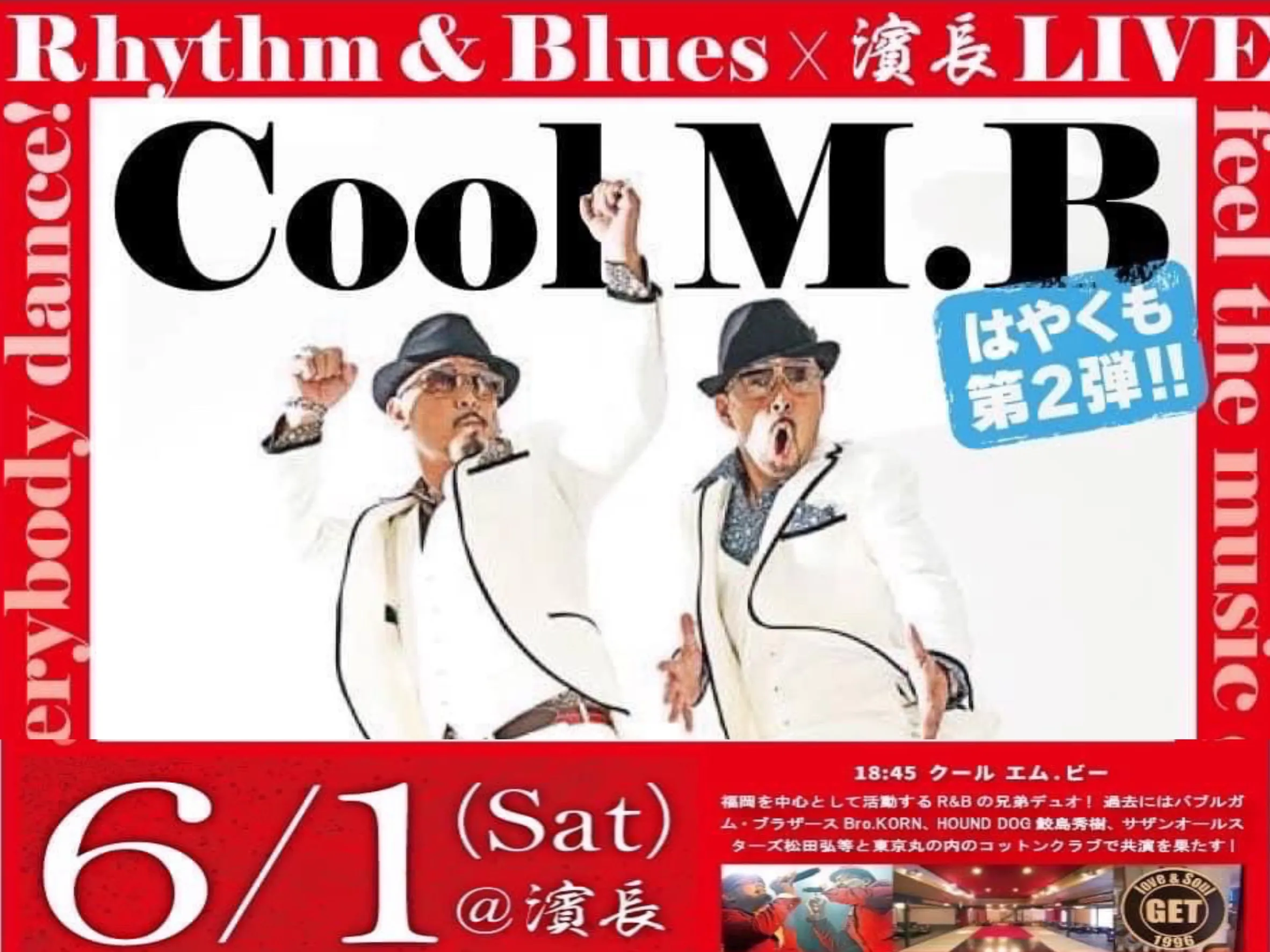【Cool M.B】スペシャルLIVE開催！（終了しました）