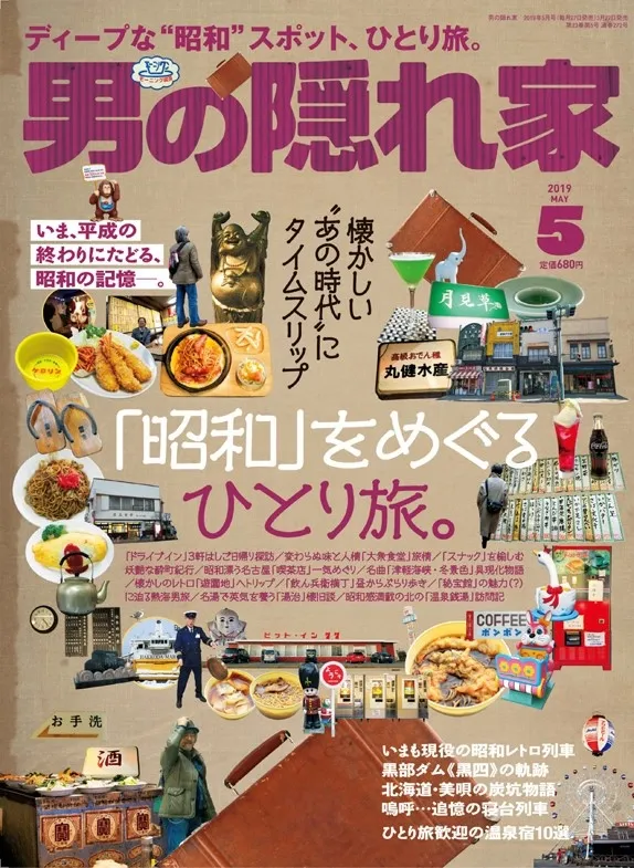 「男の隠れ家」５月号に紹介していただきました