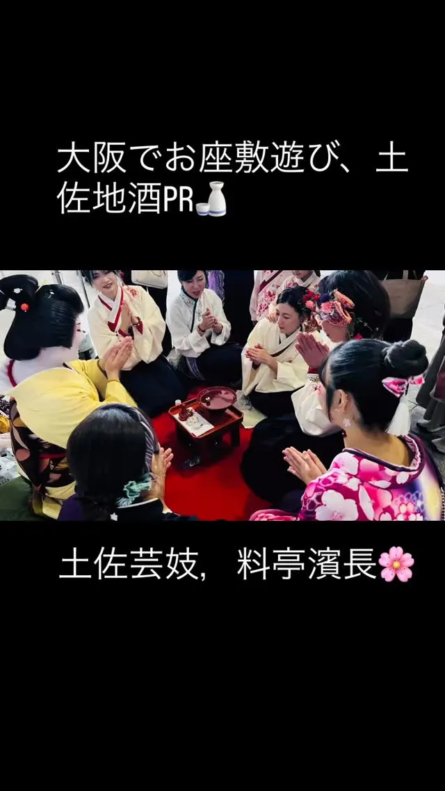 #料亭濱長 #土佐地酒 #鰹たたき #土佐芸妓 #鰹たたき ...