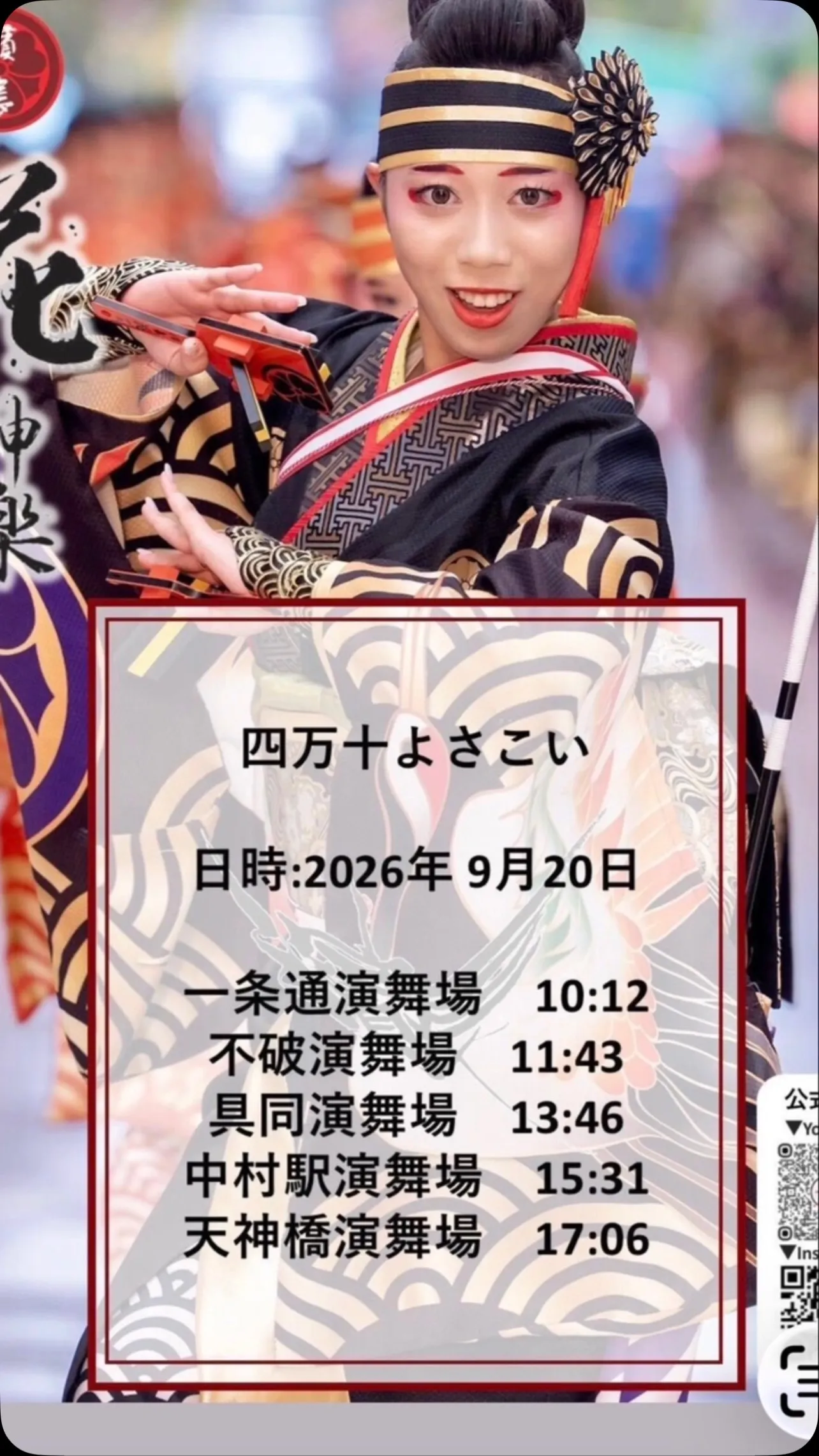 #四万十よさこい参加致します‼️#濱長花神楽